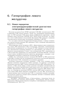 Основы вычислительной векторэлектрокардиографии и ее практическое применение. Учебно-методическое пособие — фото, картинка — 9
