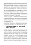 Основы вычислительной векторэлектрокардиографии и ее практическое применение. Учебно-методическое пособие — фото, картинка — 10