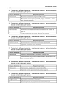 ЕГЭ по биологии. Тематический тренинг — фото, картинка — 12