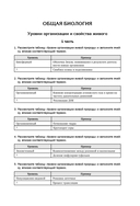 ЕГЭ по биологии. Тематический тренинг — фото, картинка — 3