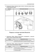 ЕГЭ по биологии. Тематический тренинг — фото, картинка — 8