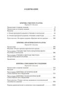 Критика чистого разума. Критика практического разума. Критика способности суждения — фото, картинка — 25