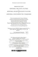 Критика чистого разума. Критика практического разума. Критика способности суждения — фото, картинка — 27