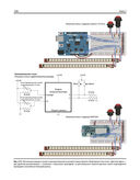 Умные вещи. Arduino, датчики и сети для связи устройств — фото, картинка — 5