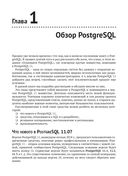 PostgreSQL 11. Мастерство разработки — фото, картинка — 12