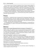 PostgreSQL 11. Мастерство разработки — фото, картинка — 20