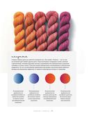 Вязаные градиенты. Современный стиль и техники создания узоров и цветовых переходов — фото, картинка — 11
