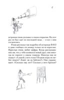 Маленький принц. Южный почтовый. Ночной полет — фото, картинка — 17