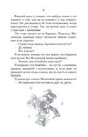 Маленький принц. Южный почтовый. Ночной полет — фото, картинка — 20