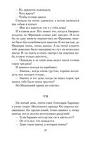 Маленький принц. Южный почтовый. Ночной полет — фото, картинка — 25
