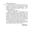 Маленький принц. Южный почтовый. Ночной полет — фото, картинка — 27