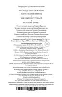 Маленький принц. Южный почтовый. Ночной полет — фото, картинка — 28