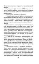 Один из нас – следующий — фото, картинка — 36