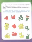 Учимся мыслить логически. Сборник развивающих заданий для дошкольников с наклейками — фото, картинка — 3