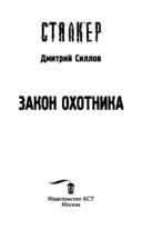 Закон охотника — фото, картинка — 3