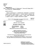 Загадки Нового года (+ наклейки) — фото, картинка — 2