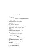 Стихотворения — фото, картинка — 18