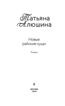 Новые райские кущи — фото, картинка — 3