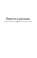 Иван Бунин. Полное собрание повестей и рассказов о любви в одном томе — фото, картинка — 4