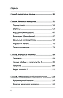 Печень. Всё, что нужно знать о её здоровье — фото, картинка — 3