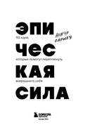 Эпическая сила. 110 идей, которые помогут переплюнуть вчерашнего себя — фото, картинка — 3