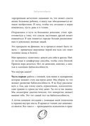 Баблоспособность. Когда нет богатого папы. Инструкция к твоим большим и честным деньгам — фото, картинка — 12