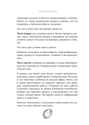 Баблоспособность. Когда нет богатого папы. Инструкция к твоим большим и честным деньгам — фото, картинка — 13