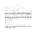 Баблоспособность. Когда нет богатого папы. Инструкция к твоим большим и честным деньгам — фото, картинка — 14