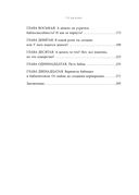 Баблоспособность. Когда нет богатого папы. Инструкция к твоим большим и честным деньгам — фото, картинка — 5