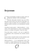 Баблоспособность. Когда нет богатого папы. Инструкция к твоим большим и честным деньгам — фото, картинка — 6