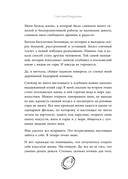 Баблоспособность. Когда нет богатого папы. Инструкция к твоим большим и честным деньгам — фото, картинка — 9