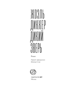 Дикий зверь — фото, картинка — 4