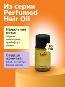 Парфюмированное масло для волос 