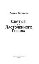 Святые из Ласточкиного Гнезда — фото, картинка — 1