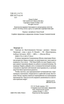 Святые из Ласточкиного Гнезда — фото, картинка — 2