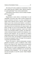 Святые из Ласточкиного Гнезда — фото, картинка — 15