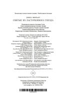 Святые из Ласточкиного Гнезда — фото, картинка — 20