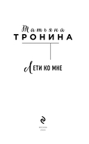 Лети ко мне — фото, картинка — 2