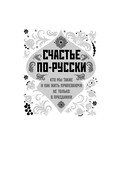 Счастье по-русски. Кто мы такие и как жить припеваючи не только в праздники — фото, картинка — 1