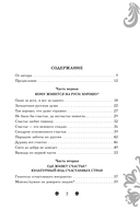 Счастье по-русски. Кто мы такие и как жить припеваючи не только в праздники — фото, картинка — 5