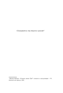 Правила богатой бабушки. Финансовая грамотность для жизни вашей мечты — фото, картинка — 11