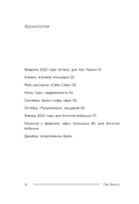 Правила богатой бабушки. Финансовая грамотность для жизни вашей мечты — фото, картинка — 14