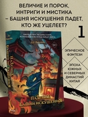 Падение Башни Искушения — фото, картинка — 1