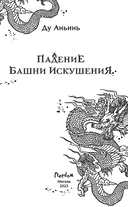 Падение Башни Искушения — фото, картинка — 6