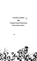 Падение Башни Искушения — фото, картинка — 8