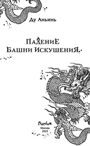 Падение Башни Искушения — фото, картинка — 9