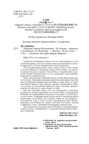 Падение Башни Искушения — фото, картинка — 10