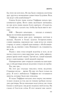 Девять — фото, картинка — 10