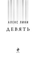 Девять — фото, картинка — 2