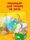 Лучшая сказка на ночь для Зайчонка — фото, картинка — 2